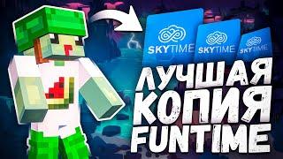 SKYTIME - ЛУЧШАЯ КОПИЯ ФАНТАЙМ 2024 ТРЕЙЛЕР