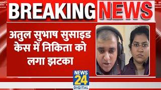 Breaking News: Atul Subhash केस में HC ने निकिता सिंघानिया को दिया झटका | News24