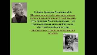 Тихий дон: жизненный путь Григория Мелихова.