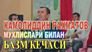 КАМОЛИДДИН РАХМАТОВ МУХЛИСЛАРИ БИЛАН БАЗМ КЕЧАСИ.