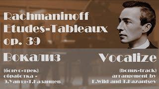 С.В.Рахманинов – Вокализ op.34№14 (обработка Э.Уайлд-Т.Казанцев)