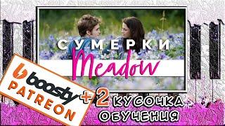 Сумерки на Пианино ОБУЧЕНИЕ  Как играть Meadow на Фортепиано