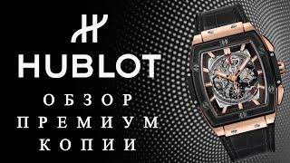 Часы Hublot Spirit Of Big Bang