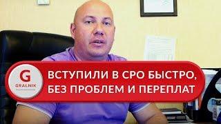 Вступление в СРО. Осуществили быстрое вступление в СРО для работы с Министерством обороны.