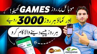 Earn money online playing games on mobile(without investment online earning in Pakistan)earning app