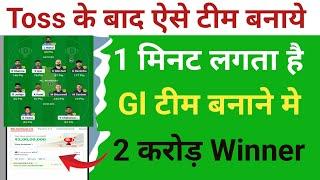 लो जीत लो Grand LeagueToss के बाद कैसे टीम बबनती है | Grand league jitne ka Logic