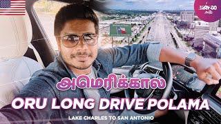 ரொம்ப நாள் கழிச்சு ஒரு சூப்பரான Long Drive | Lake Charles to San Antonio | 8 Hours Drive | USA