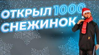 ОТКРЫЛ 1000 НОВОГОДНИХ СНЕЖИНОК  на РОДИНА РП | ОТКРЫТИЕ СНЕЖИНОК