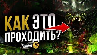 Эндгейм РЕЙД СИЯЮЩИЕ НЕДРА. Полный ГАЙД // Fallout 76