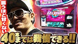 チェリ男の悠遊自適 第411話【ハイパラで耐えられるのは４０本まで！？】-DSG WORLD御経塚-パチンコ・スロット番組