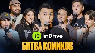 БИТВА КОМИКОВ | Almaty Central Stand Up Club