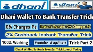 ( Expired) Dhani Wallet To Bank | 2% Unlimited Cashback Trick Dhani New Trick Fastag |  Don't Try 