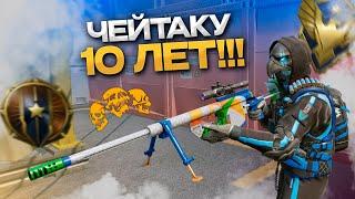 ЧЕЙТАКУ 10 ЛЕТ, А ОН ТОП 1 БОЛТОВКА В ВАРФЕЙСЕ ???