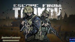 [PC]Escape from Tarkov| Бригада Зада и два гада! (18+)