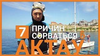 Aktau: surfing, fishbarmak, car accident - barely survived, but the beauty filmed