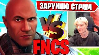 ФИНАЛИСТ ФНКС СТРИМСНАЙПИТ ЛЕГЕНДАРНОЕ ТРИО MIRWANA В 3 ГЛАВЕ ФОРТНАЙТ! FORTNITE Chapter 3