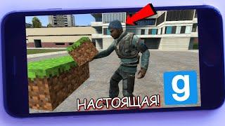 GARRY'S MOD НА ТЕЛЕФОН!! // СКАЧАЛ ГАРРИС МОД НА АНДРОИД С ГУГЛ ПЛЕЯ!