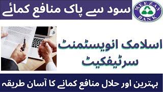 Meezan Bank Islamic Investment Certificates | Profit Rates 2023 | #certificateofislamicinvestment