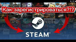 Как зарегистрироваться в Steam в 2023