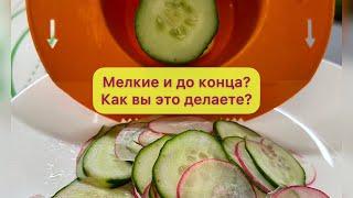 Мелкие продукты порезать до конца? Без проблем. Бёрнер!