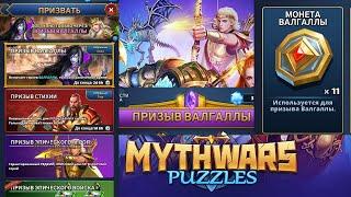 MYTHWARS PUZZLES - ОТКРЫТА НОВАЯ КАРТА И ГЕРОЙ!