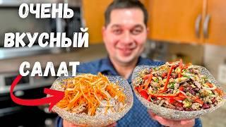 Простые и Вкусные Салаты, которые покорят Всех! Обалденные Новогодние Салаты с мясом, Очень Вкусно!!