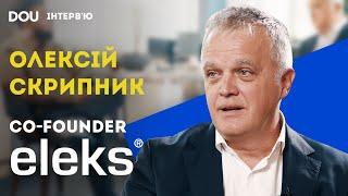 Олексій Скрипник з ELEKS — як втратив $4 млн, про фейли в політиці та нову світову кризу