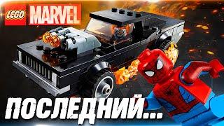 ЛЕБЕДИНАЯ ПЕСНЬ LEGO MARVEL / Обзор LEGO Марвел 76173 Призрачный Гонщик