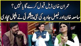 Astrologer Samiah Khan & Faisal Javed's Latest Predictions About Imran Khan | G Sarkar | Neo | JQ2W