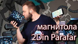 Обзор универсальной магнитолы 2Din #Parafar на Android 10.0 #PF002Lite