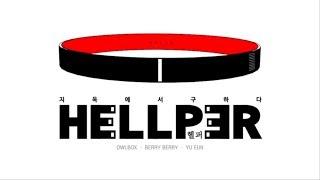 HELLPER FAN ANIMATION