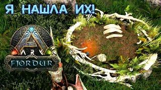 ЗАМОК И ЯЙЦА ДЕЙНОНИХОВ // ARK Survival Evolved Fjordur #2