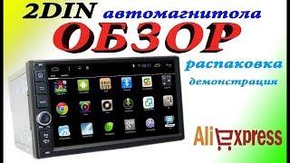 РАСПАКОВКА 2DIN МАГНИТОЛЫ ANDROID c ALIEXPRESS за 180$