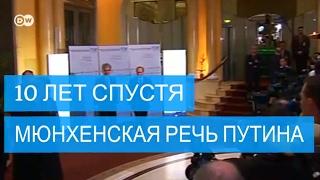 Как Путин ругал Запад 10 лет назад - без комментариев