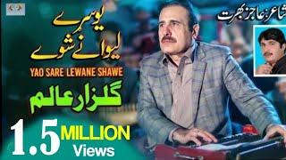 Yao Sare Lewane Shawe | Gulzar Alam | Sad Pashto Song 2021 | AB Production