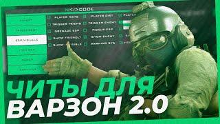 Читы для Кал оф Дьюти Варзон 2  Читы для Call of Duty Warzone 2