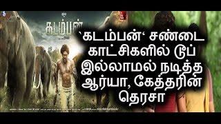 Kadamban movie update | Kadamban Climex Scene | Arya Catherine Tresa Exclusive| Yuvan Shankar Raja