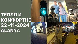 ALANYA ТЕПЛО И ОЧЕНЬ КОМФОРТНО ГУЛЯЕМ И КОРМИМ КОТЕЕК 22 НОЯБРЯ 2024