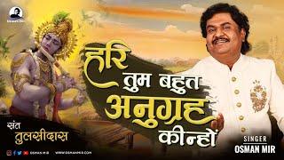 Hari Tum Bahut Anugrah Kinho |Osman Mir | हरि तुम बहुत अनुग्रह कीन्हो |Live |New |संत तुलसीदास