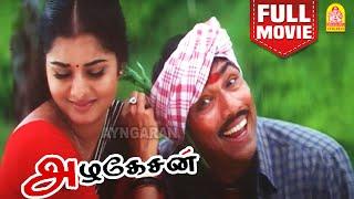 அழகேசன் | Azhagesan Full Movie Tamil | Sathyaraj | Prema | Manorama | Vinu Chakravarthy | Manoj