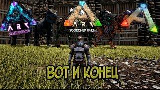 Как я ушел из своего трайба ▶ARK Survival Evolved◀