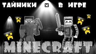 Minecraft Моды: Тайники в майнкрафте.