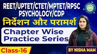 Cdp/Psychology Chapter Wise Practice Serie class-16  Guidance &  Counseling || Micro Teaching ||