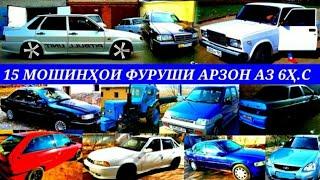 Мошинхои Фуруши! (03.01.2021) Арзон - Nexia, 2107 Matiz, Хетчбек, Opel Tico 2110 авторынок РАХШ ТЧ