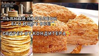 ПОЧЕМУ я не знала этот способ?ТОРТ НАПОЛЕОН !РЕЦЕПТ САМОГО ВКУСНОГО ТОРТА ИЗ ДЕТСТВА