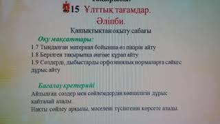 15-сабак Сауат ашу