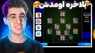 بررسی اتفاقات و گیم پلی ایفوتبال 24 موبایل شاهکار کونامی اومد/گیم پلی efootball 24 mobile