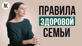 3 принципа здорового общения в семье  | Психолог Наталья Корнеева | #отношения #психолог #психология