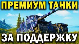 7 prem tanks for channel support  30 tasks x5 experience, 2 commanders and other bonuses