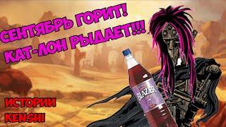 Эмо-Скелет... А еще мы победили Хозяина Жуков! | Истории Kenshi